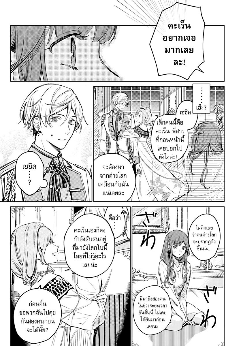 Isekai de Ane ni Namae wo Ubawaremashita 1 (20)